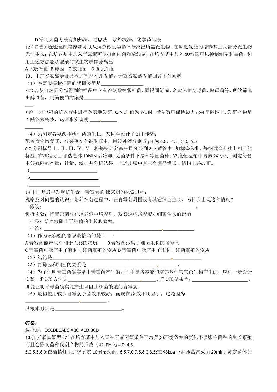 高中生物：专题2《微生物的培养与应用》学案新人教版选修1_第3页
