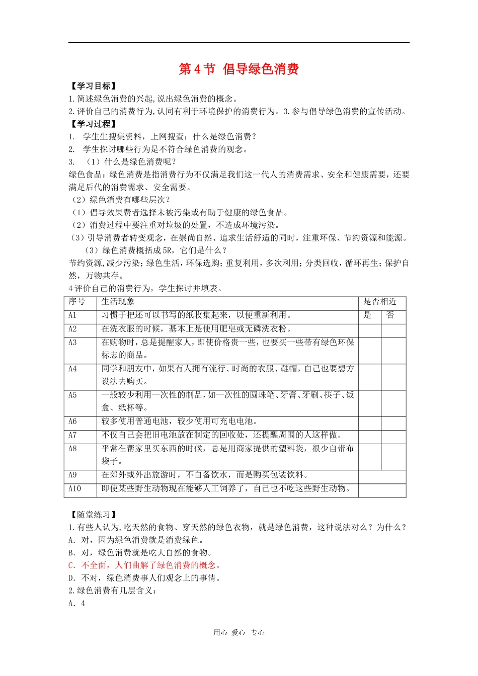 高中生物：4.4《倡导绿色消费》学案（新人教版选修2）_第1页