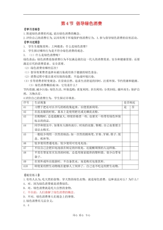 高中生物：4.4《倡导绿色消费》学案（新人教版选修2）