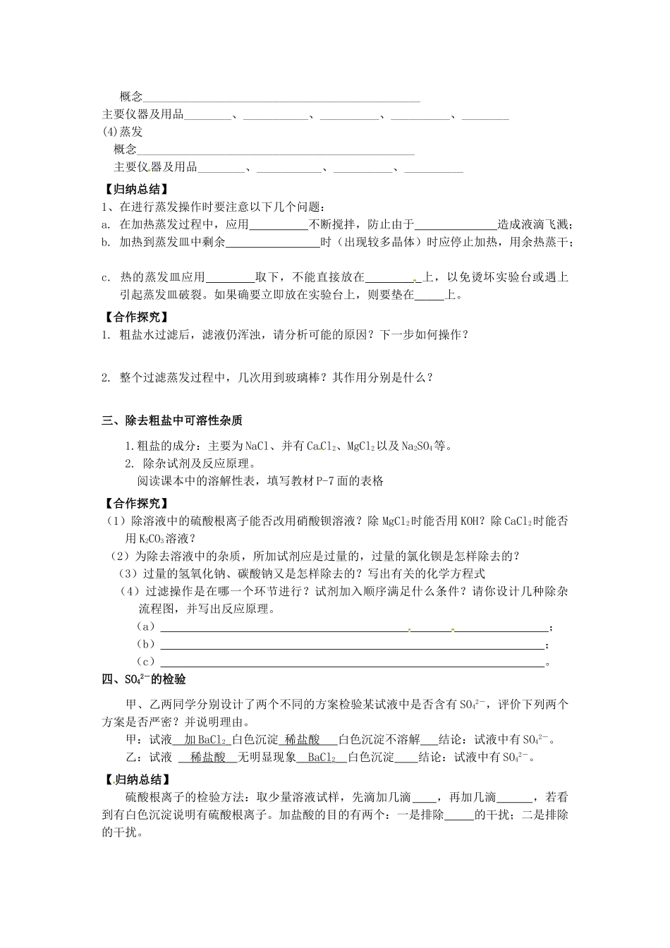 【名校联盟】湖南省攸县一中高一化学《从实验学化学》学案（2）_第2页