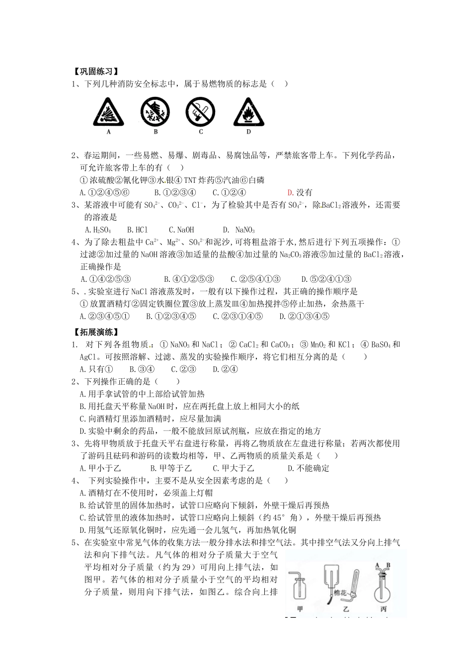 【名校联盟】湖南省攸县一中高一化学《从实验学化学》学案（2）_第3页