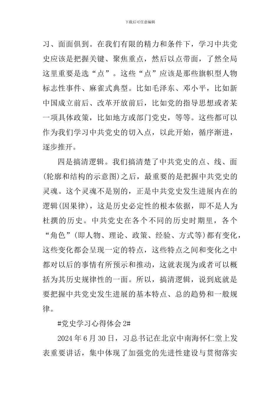 社区党员观摩党史展心得体会5篇_第2页