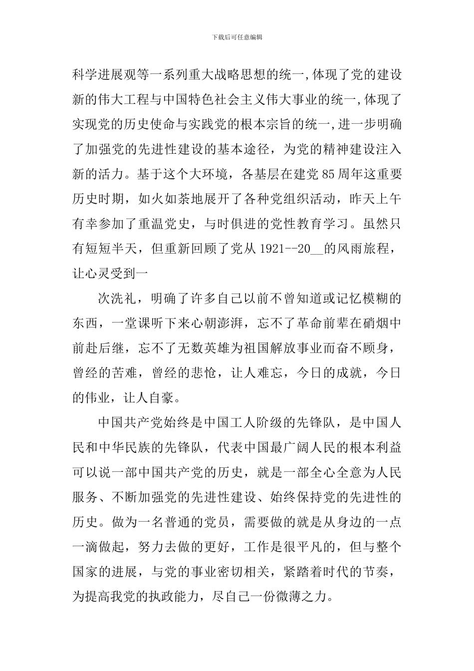 社区党员观摩党史展心得体会5篇_第3页