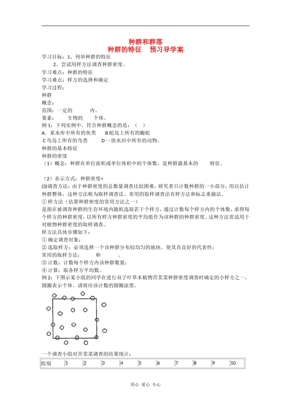 高中生物：4.1《种群的特征》学案（3）（新人教版必修3）_第1页