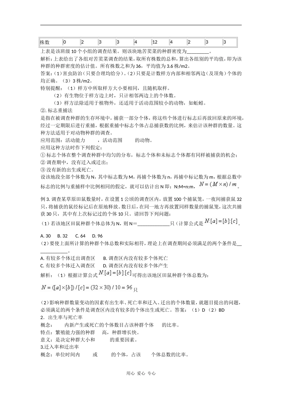 高中生物：4.1《种群的特征》学案（3）（新人教版必修3）_第2页