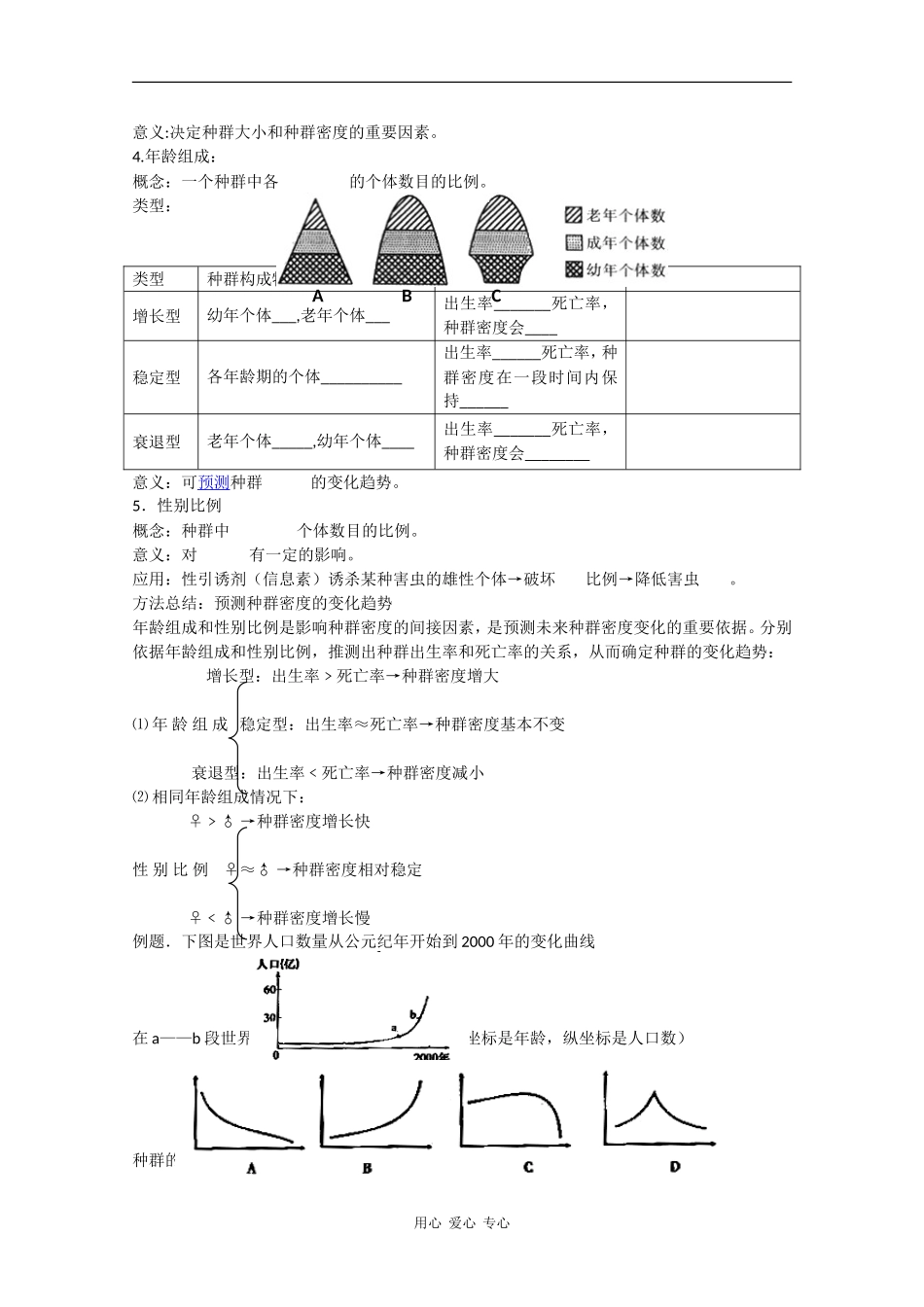 高中生物：4.1《种群的特征》学案（3）（新人教版必修3）_第3页
