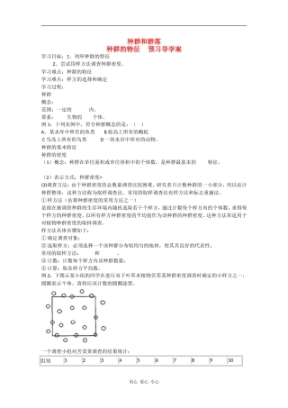 高中生物：4.1《种群的特征》学案（3）（新人教版必修3）