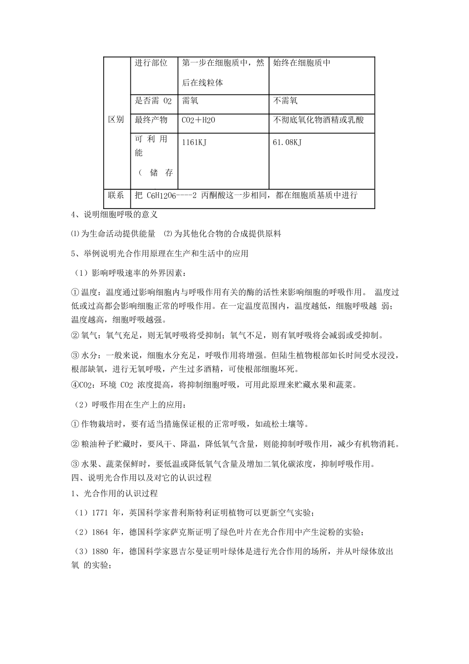 高中生物学业水平测试复习 第5讲 细胞的能量供应和利用学案-人教版高二全册生物学案_第3页
