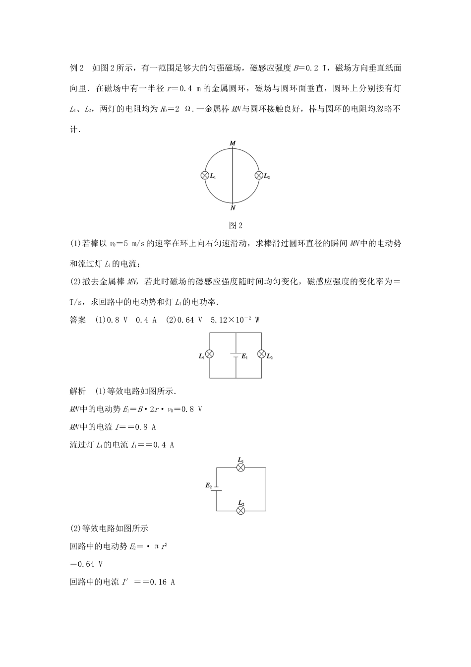 高中物理 第1章 电磁感应与现代社会 学案6 习题课：电磁感应中的电路问题和图像问题同步备课学案 沪科版选修3-2-沪科版高二选修3-2物理学案_第2页