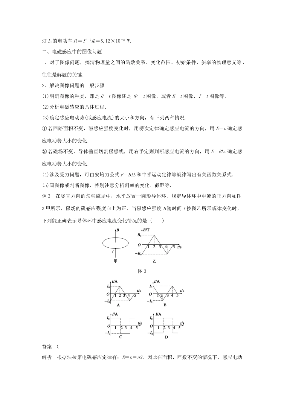 高中物理 第1章 电磁感应与现代社会 学案6 习题课：电磁感应中的电路问题和图像问题同步备课学案 沪科版选修3-2-沪科版高二选修3-2物理学案_第3页