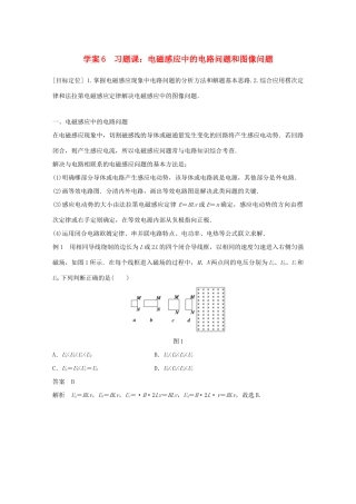 高中物理 第1章 电磁感应与现代社会 学案6 习题课：电磁感应中的电路问题和图像问题同步备课学案 沪科版选修3-2-沪科版高二选修3-2物理学案