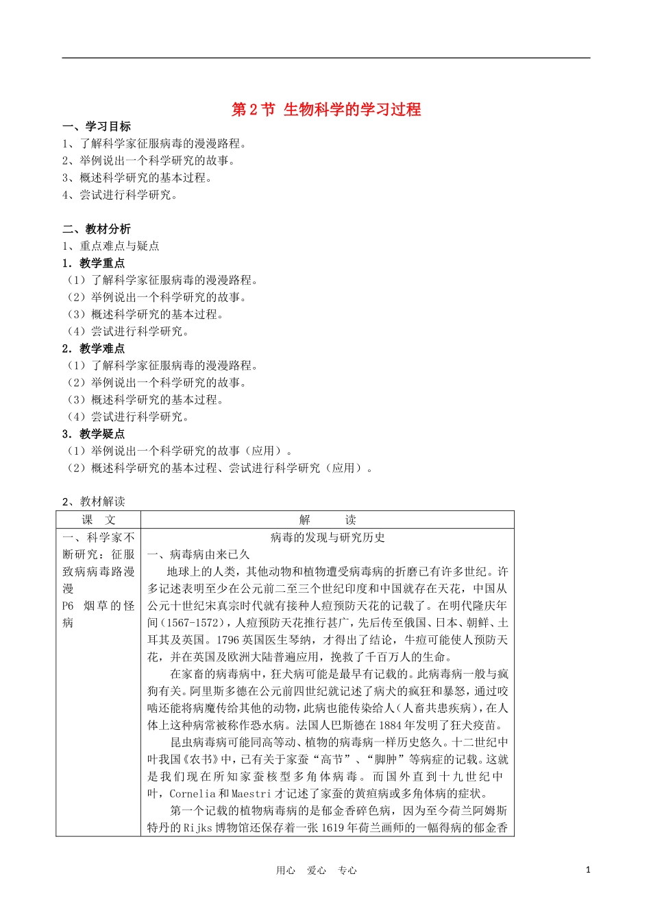 高中生物《生物科学的学习过程》学案1 苏教版必修3_第1页