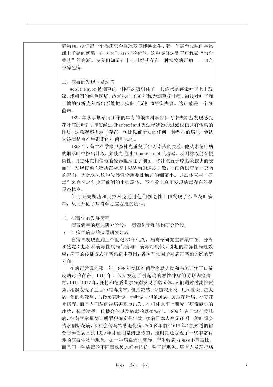 高中生物《生物科学的学习过程》学案1 苏教版必修3_第2页
