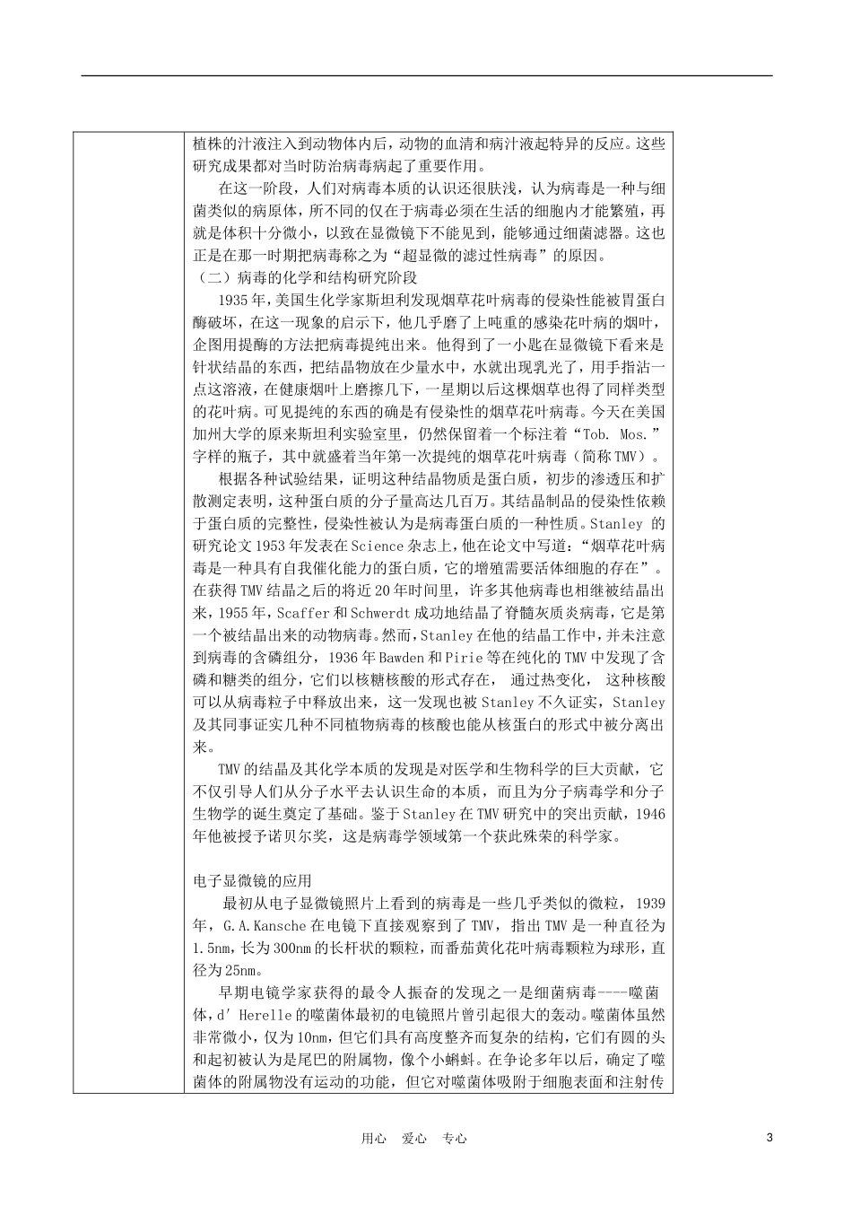 高中生物《生物科学的学习过程》学案1 苏教版必修3_第3页