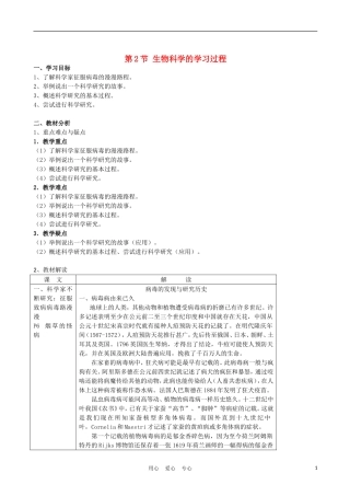 高中生物《生物科学的学习过程》学案1 苏教版必修3