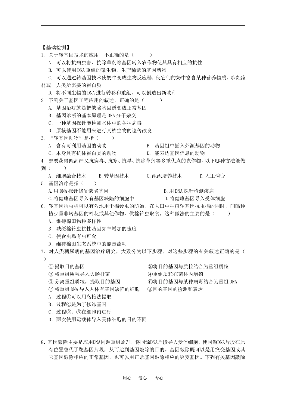 高中生物：1.2 基因工程的应用 学案（苏教版选修3）_第3页