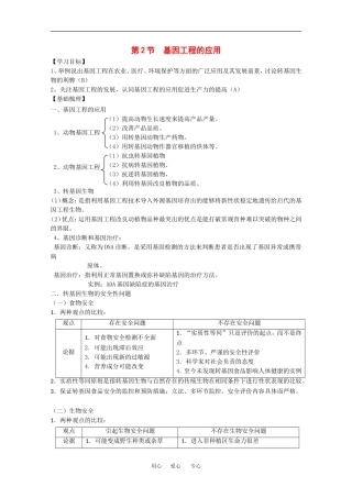 高中生物：1.2 基因工程的应用 学案（苏教版选修3）