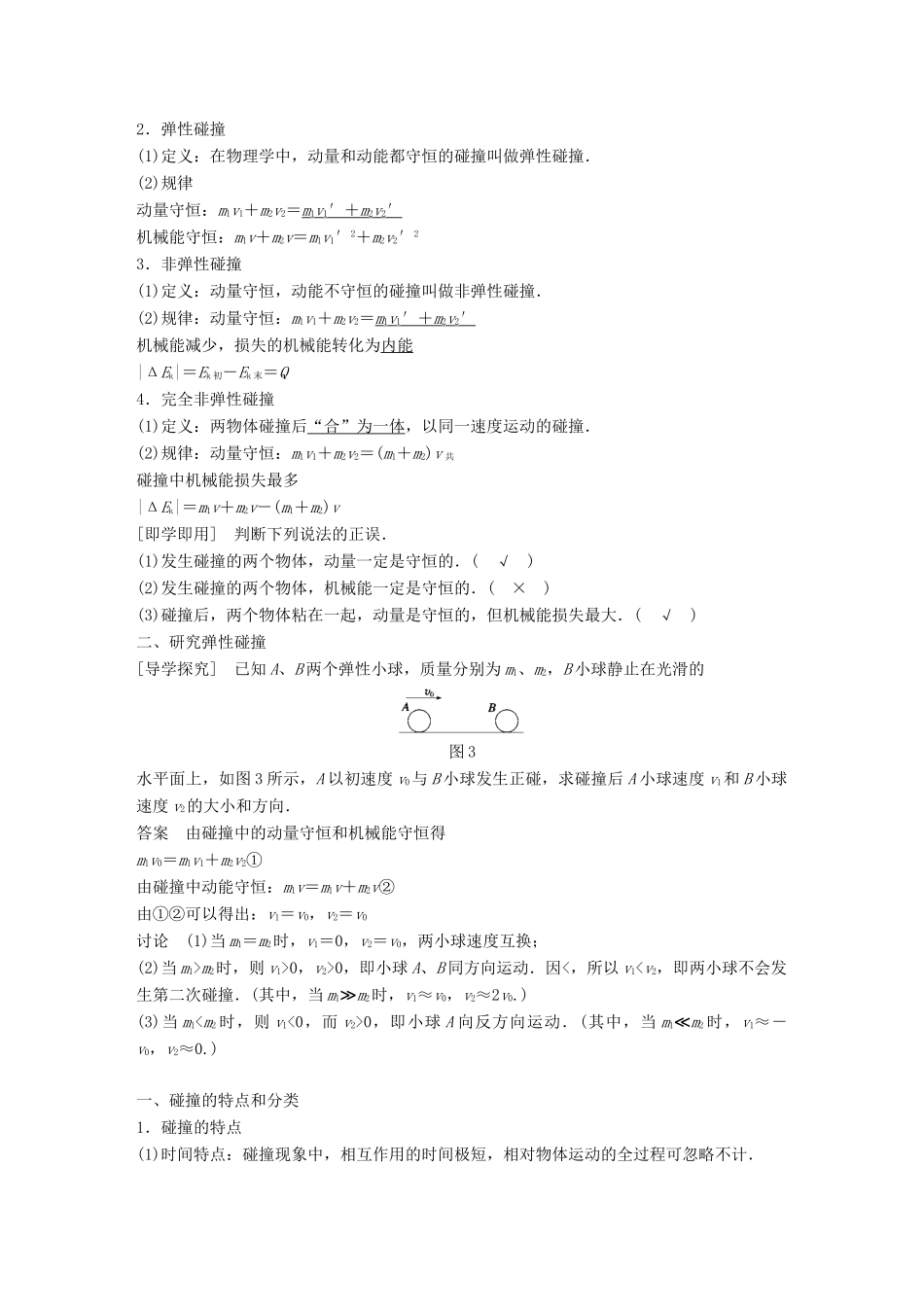 高中物理 第1章 碰撞与动量守恒 1.4 美妙的守恒定律学案 沪科版选修3-5-沪科版高二选修3-5物理学案_第2页