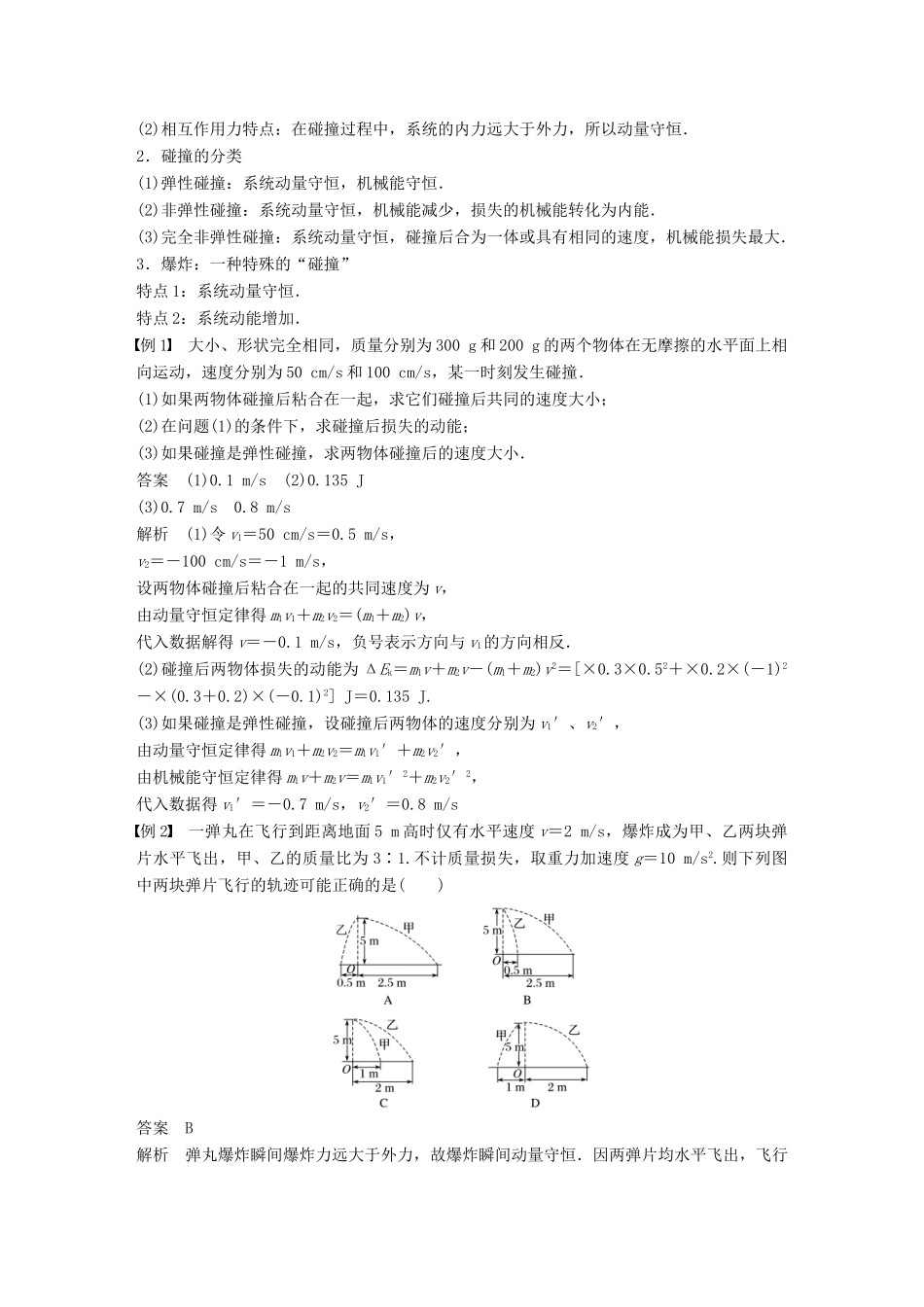 高中物理 第1章 碰撞与动量守恒 1.4 美妙的守恒定律学案 沪科版选修3-5-沪科版高二选修3-5物理学案_第3页
