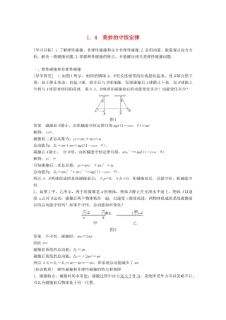 高中物理 第1章 碰撞与动量守恒 1.4 美妙的守恒定律学案 沪科版选修3-5-沪科版高二选修3-5物理学案