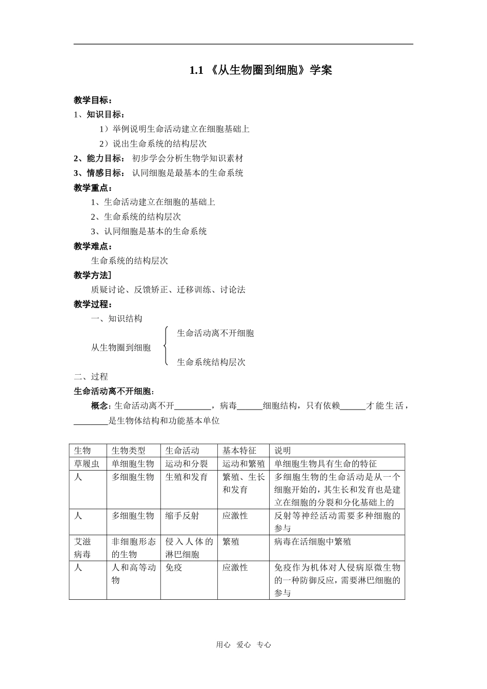 高中生物分子与细胞全套学案必修1_第1页