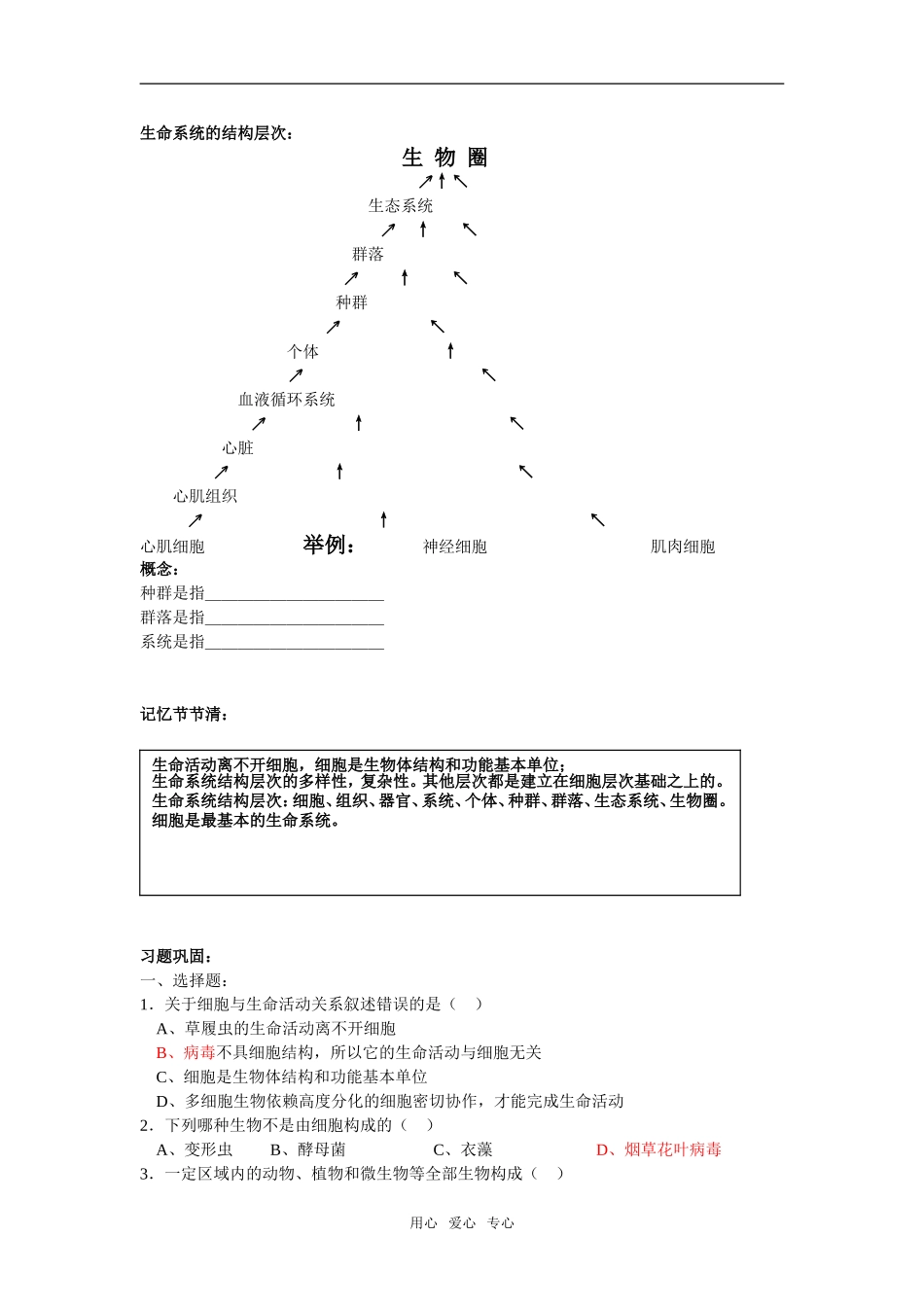 高中生物分子与细胞全套学案必修1_第2页