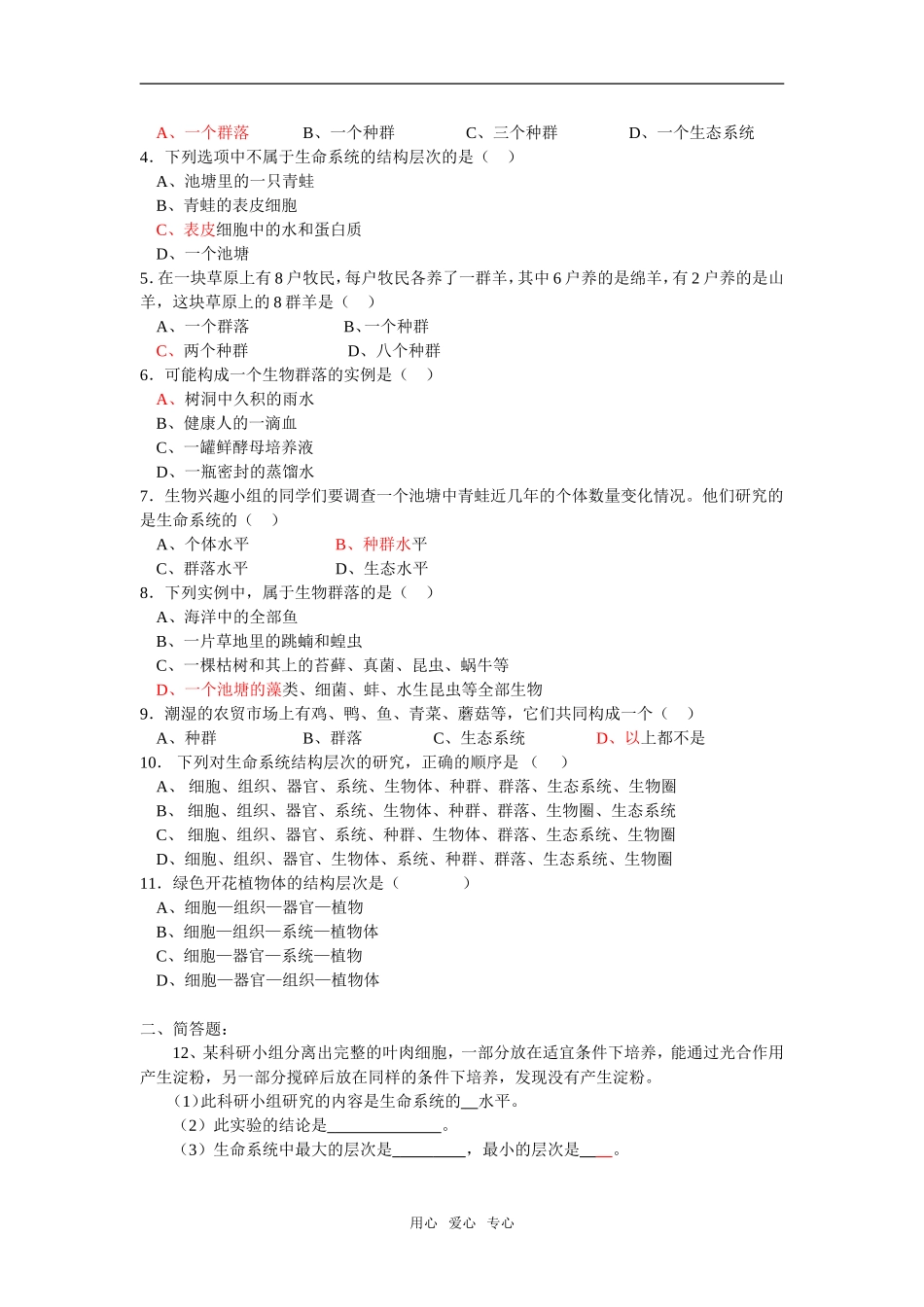 高中生物分子与细胞全套学案必修1_第3页