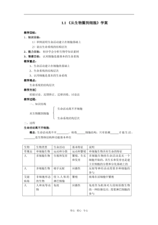 高中生物分子与细胞全套学案必修1