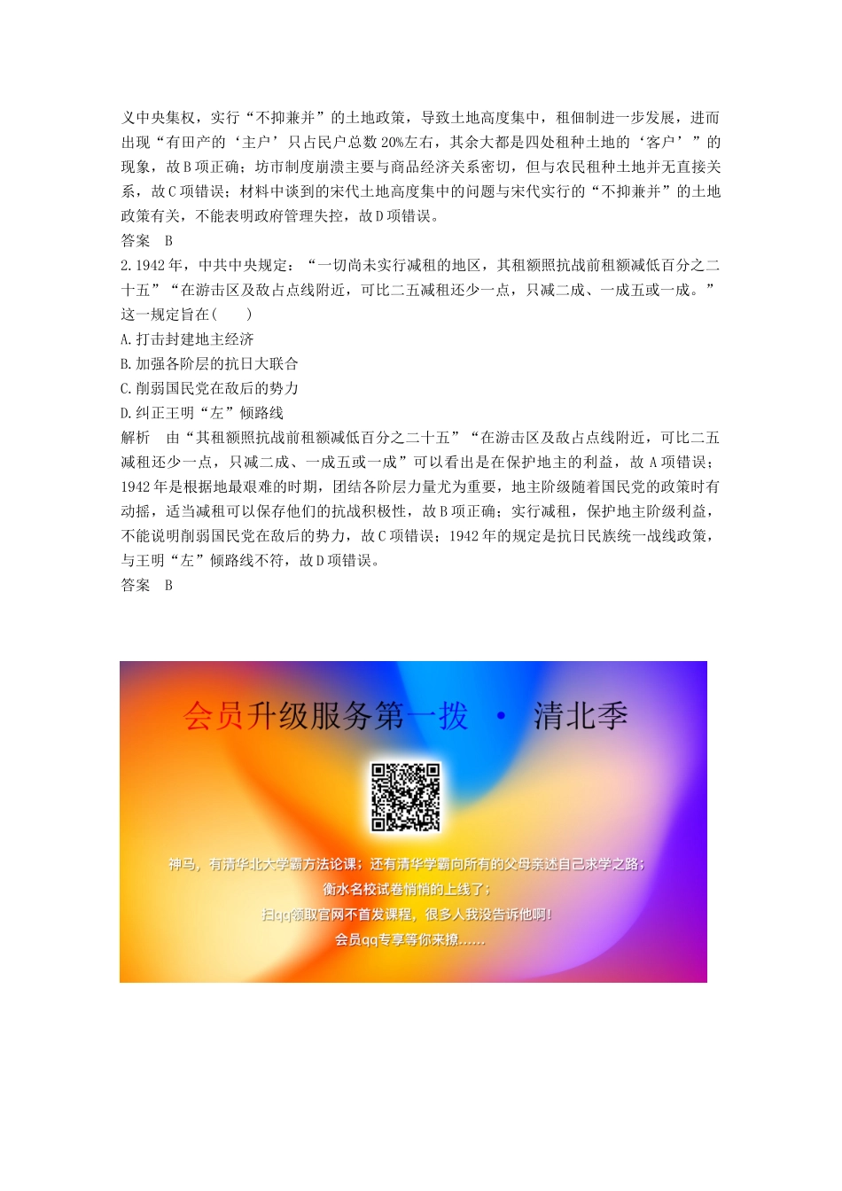 （浙江专用）高考历史大二轮复习 热词11 租佃关系学案-人教版高三全册历史学案_第2页