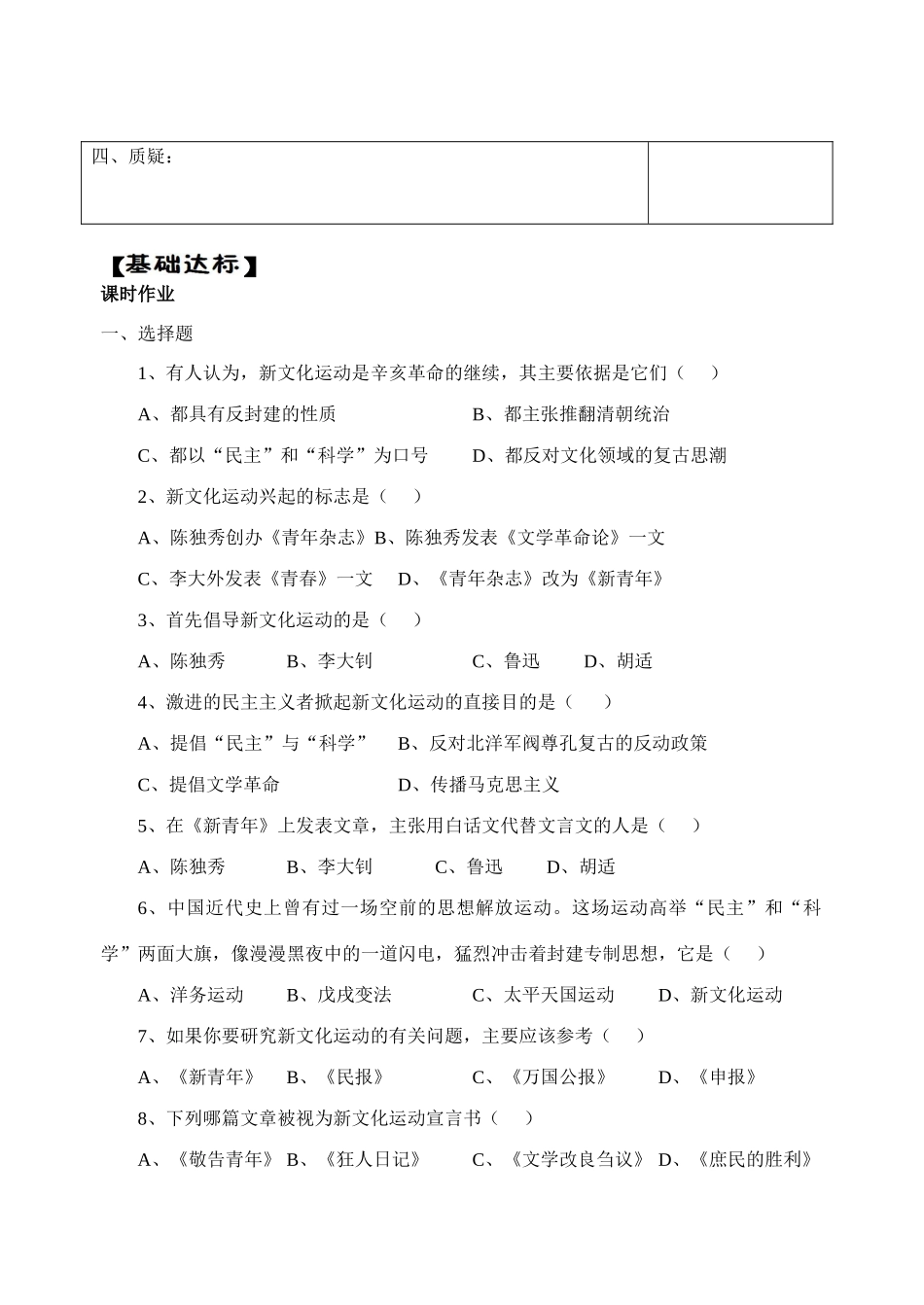 八年级历史上册第7课新文化运动导学案华师大版_第2页