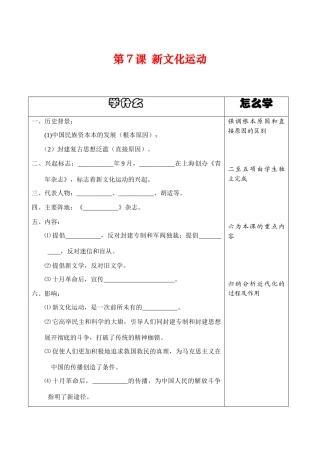 八年级历史上册第7课新文化运动导学案华师大版