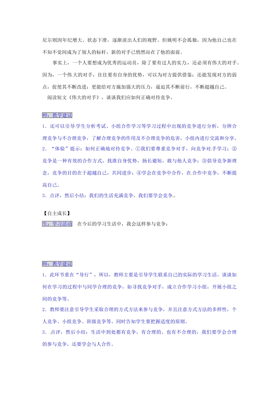 湖南省张家界市慈利县赵家岗土家族乡中学七年级政治上册 4.1.1 合理竞争导学案 湘教版_第3页