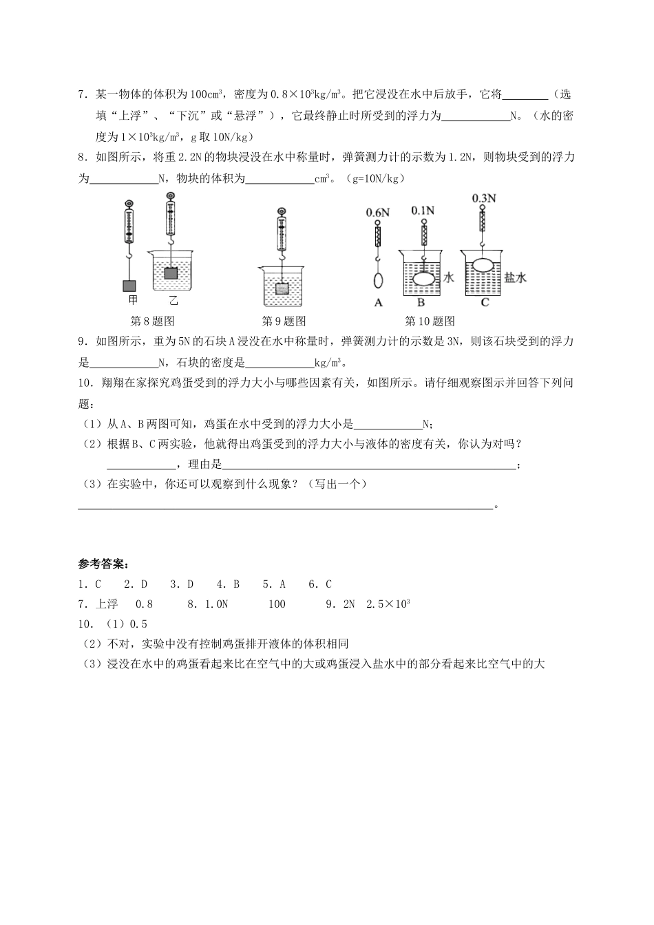 中考物理专题复习 浮力（二）学案-人教版初中九年级全册物理学案_第3页