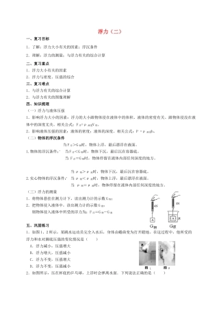 中考物理专题复习 浮力（二）学案-人教版初中九年级全册物理学案