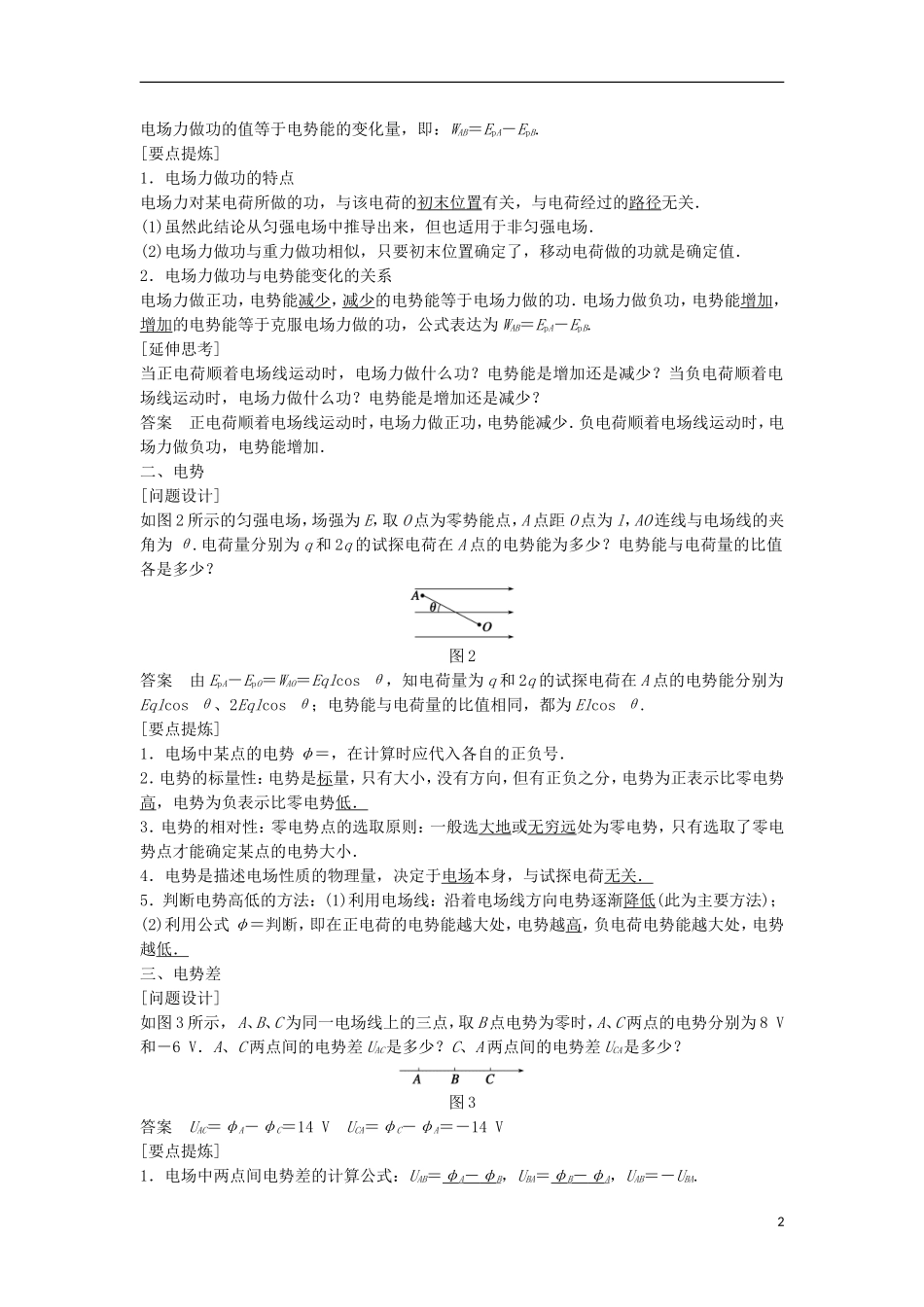 高中物理 1.4电势和电势差学案（含解析）粤教版选修3-1-粤教版高二选修3-1物理学案_第2页