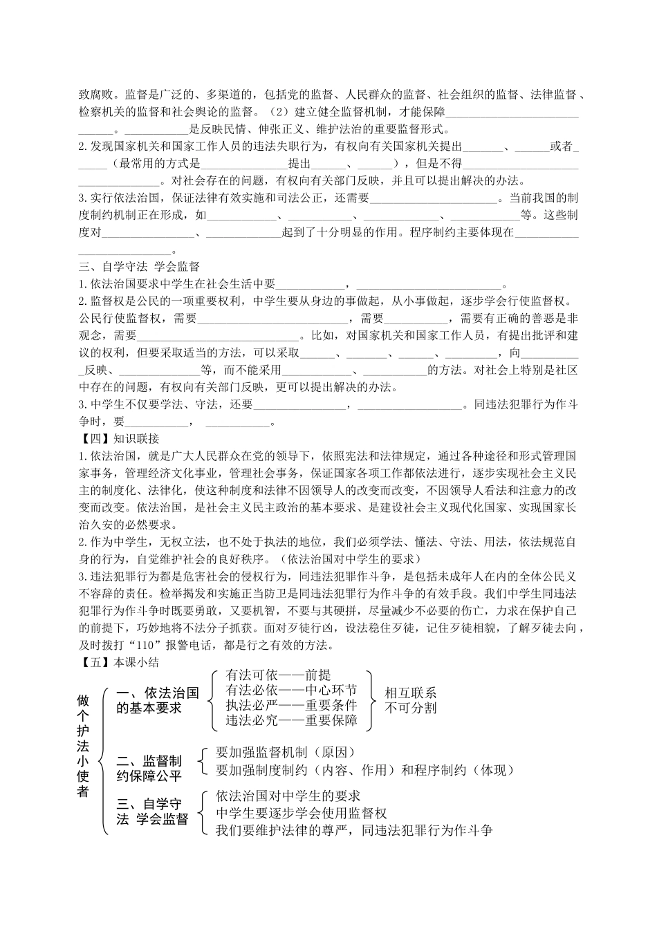九年级政治全册 第9课 做个护法小使者导学案 陕教版-陕教版初中九年级全册政治学案_第2页