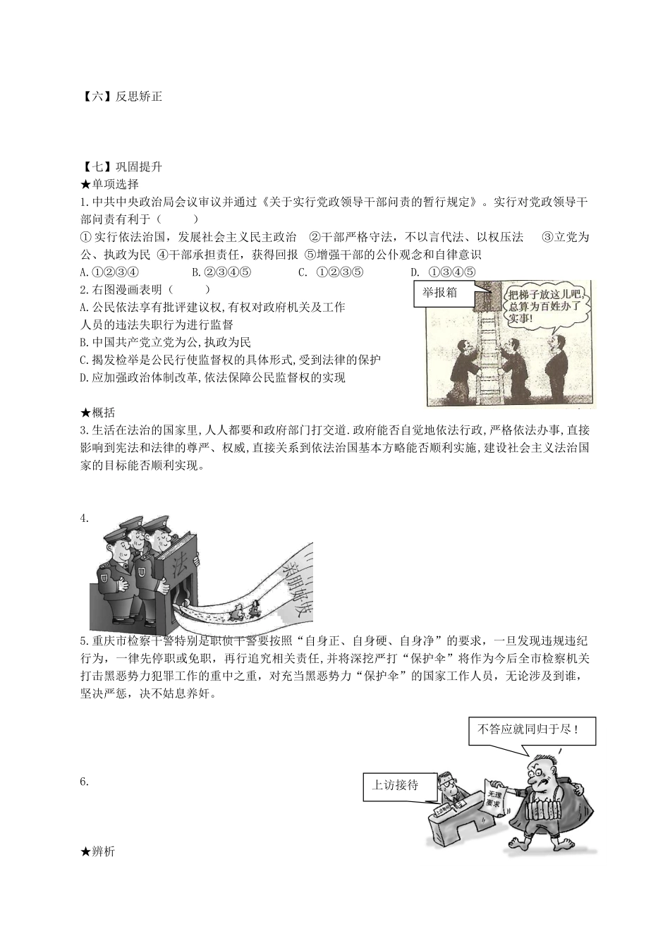 九年级政治全册 第9课 做个护法小使者导学案 陕教版-陕教版初中九年级全册政治学案_第3页