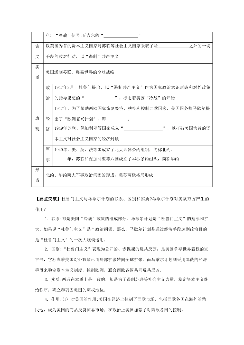 （江苏专版）高考历史一轮复习 第6单元 第二次世界大战后世界政治格局的演变 第11讲 两极格局的形成导学案-人教版高三全册历史学案_第2页