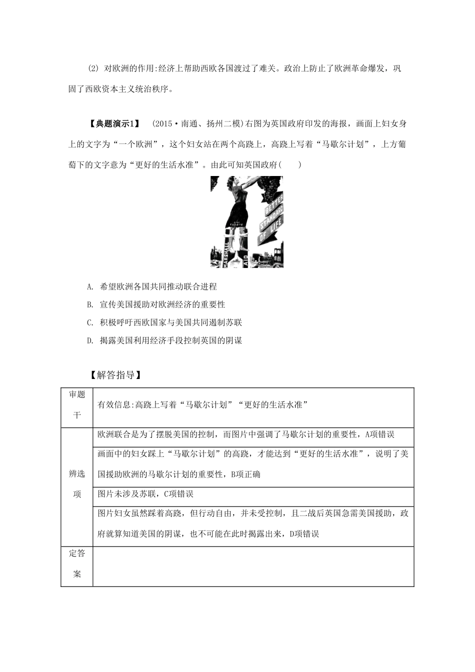 （江苏专版）高考历史一轮复习 第6单元 第二次世界大战后世界政治格局的演变 第11讲 两极格局的形成导学案-人教版高三全册历史学案_第3页