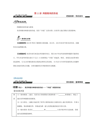 （江苏专版）高考历史一轮复习 第6单元 第二次世界大战后世界政治格局的演变 第11讲 两极格局的形成导学案-人教版高三全册历史学案