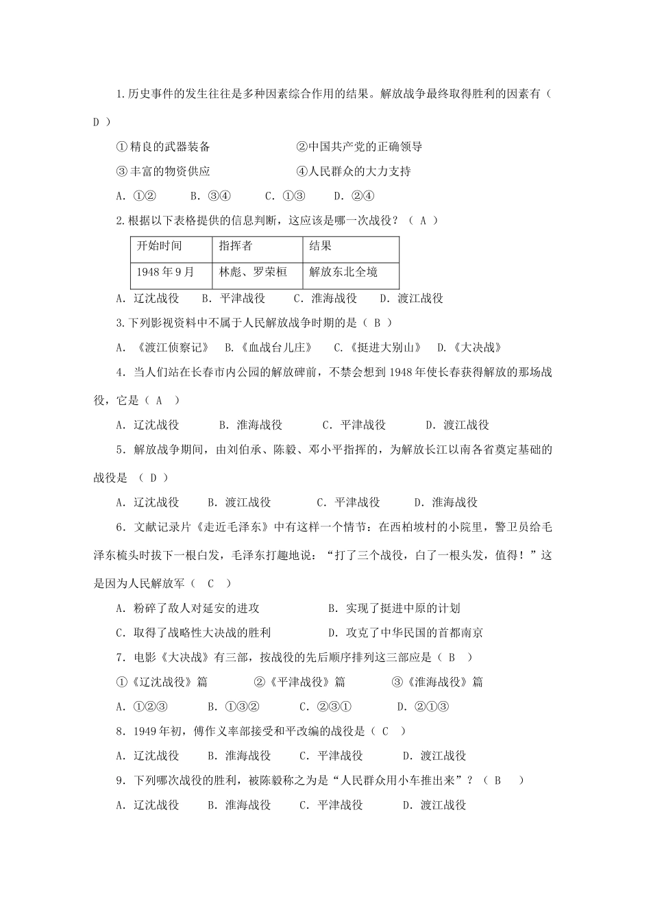 八年级历史上册 第五单元 第19课 战略决战导学案 中华书局版-中华书局版初中八年级上册历史学案_第2页