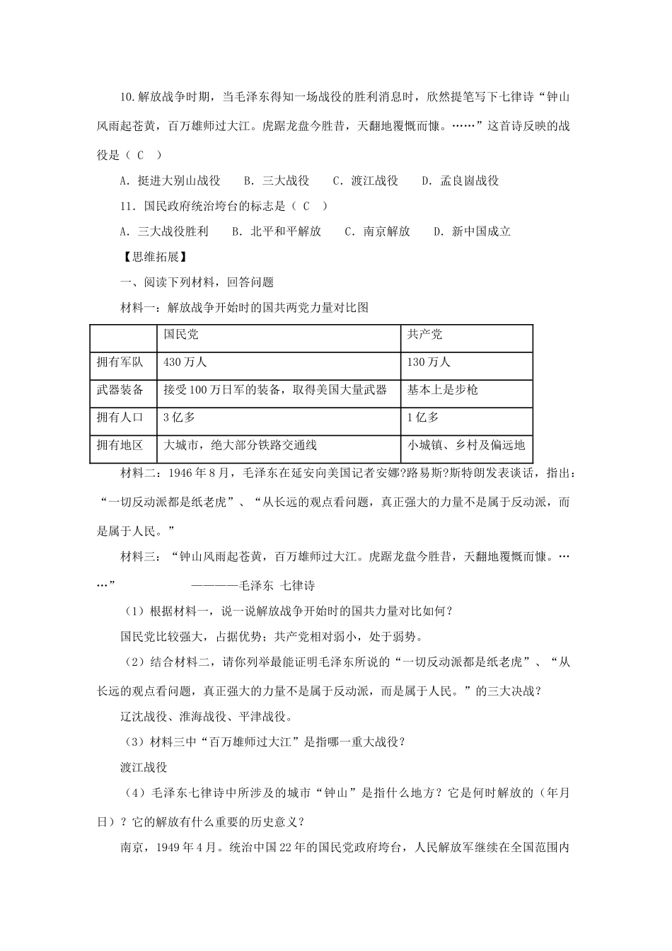 八年级历史上册 第五单元 第19课 战略决战导学案 中华书局版-中华书局版初中八年级上册历史学案_第3页