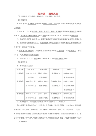 八年级历史上册 第五单元 第19课 战略决战导学案 中华书局版-中华书局版初中八年级上册历史学案