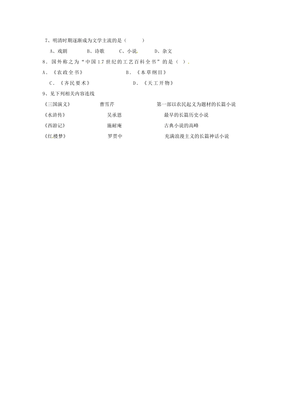 七年级历史下册 3.22《时代特点鲜明的明清文化(二)》学案 人教新课标版_第3页