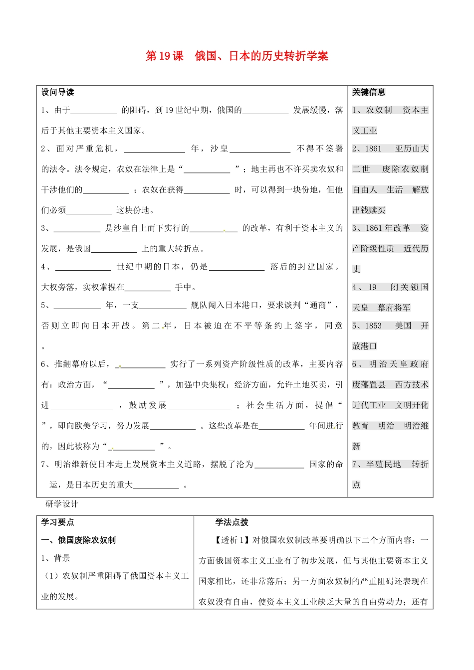 九年级历史上册 6.19《俄国、日本的历史转折》学案 人教新课标版_第1页