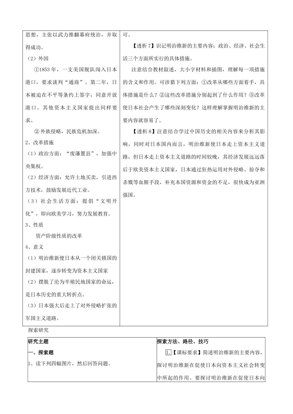 九年级历史上册 6.19《俄国、日本的历史转折》学案 人教新课标版_第3页