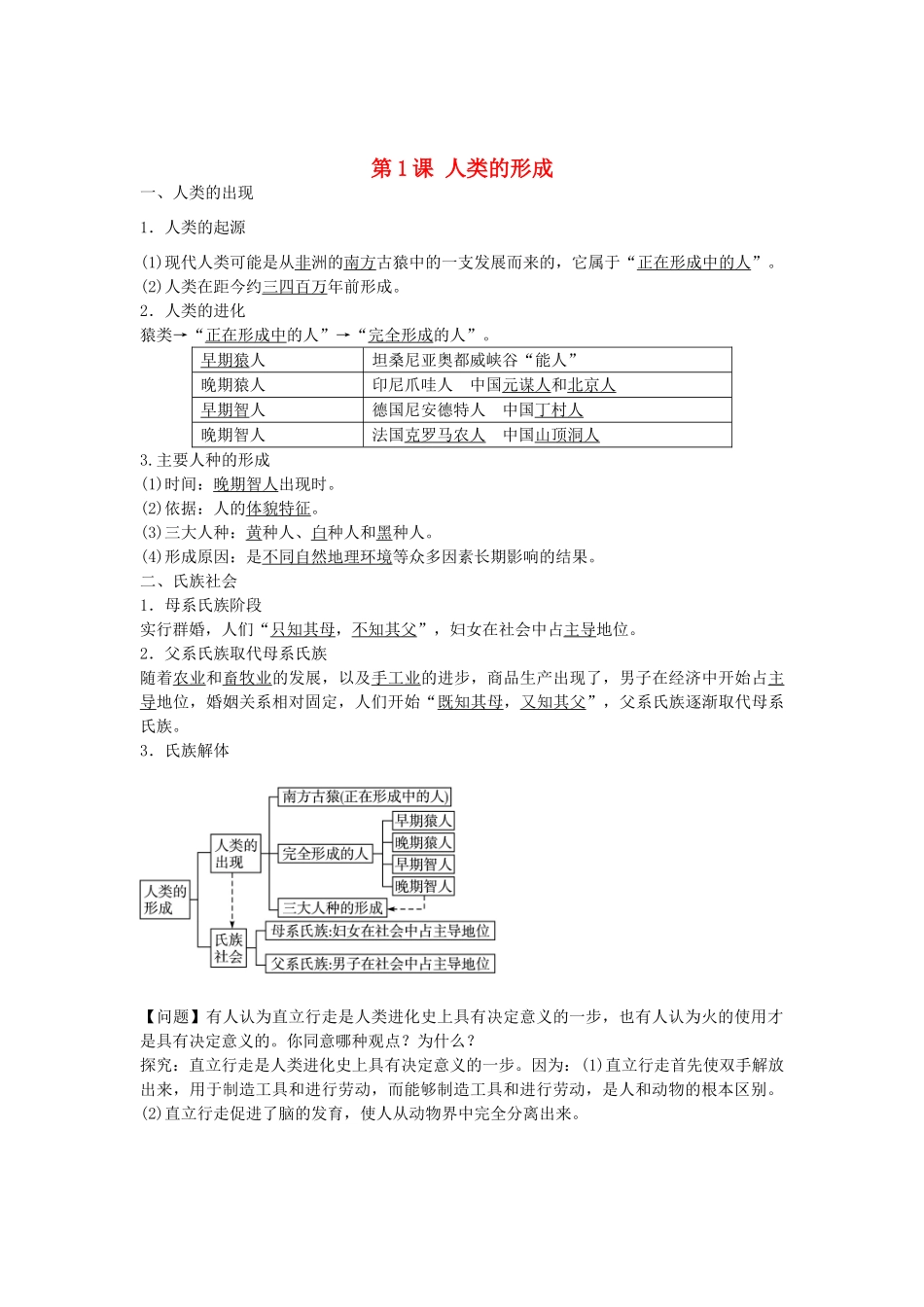 九年级历史上册 第1课 人类的形成导学案 新人教版-新人教版初中九年级上册历史学案_第1页
