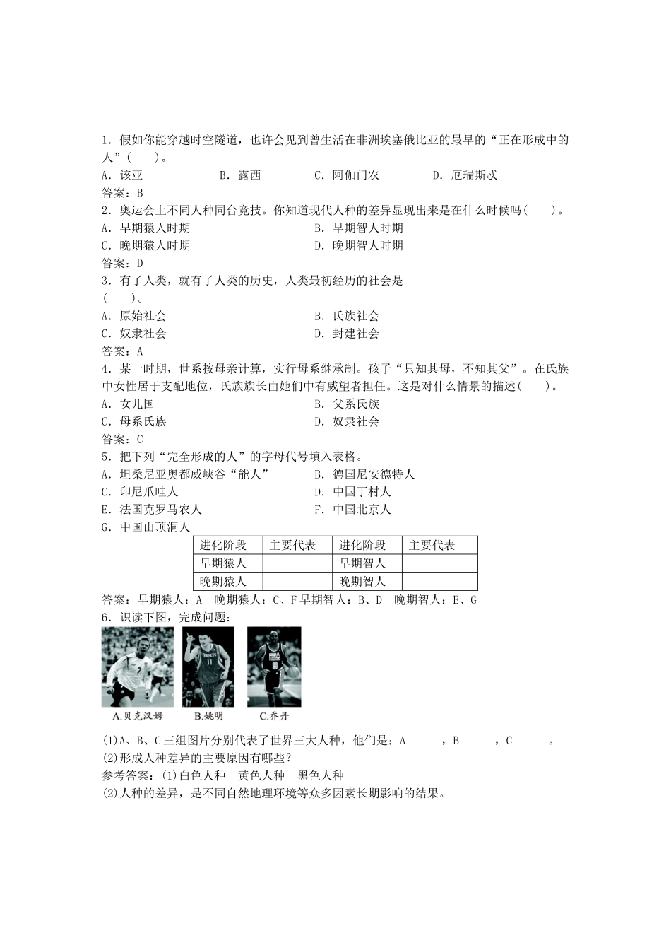 九年级历史上册 第1课 人类的形成导学案 新人教版-新人教版初中九年级上册历史学案_第2页