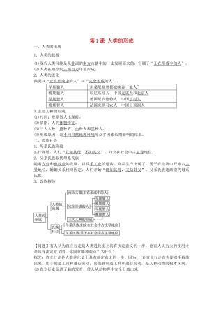 九年级历史上册 第1课 人类的形成导学案 新人教版-新人教版初中九年级上册历史学案