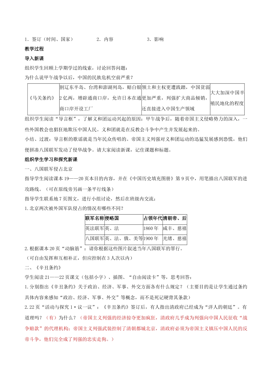 -八年级历史上册 第5课 八国联军侵华战争教学设计 新人教版-新人教版初中八年级上册历史教案_第2页